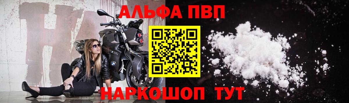 А ПВП кристаллы  Alfa_PVP Соль  Городец  Вход с VPN 