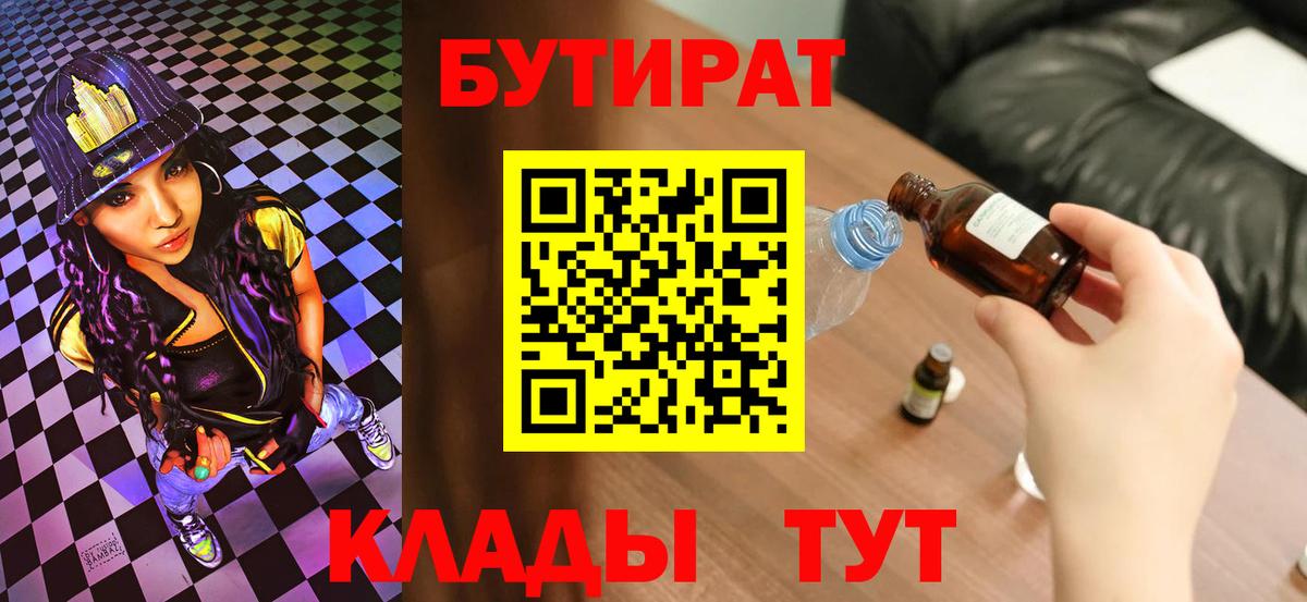 БУТИРАТ BDO  Вход с VPN  Городец 