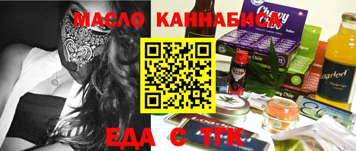 Еда ТГК марихуана  Вход с VPN  Городец 