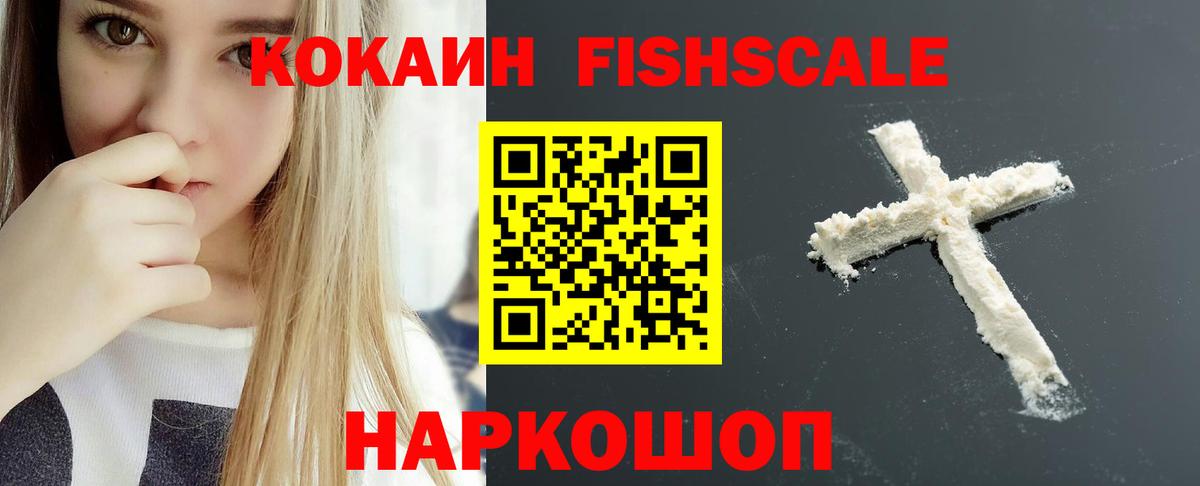 Кокаин  Cocaine VHQ  Cocaine FishScale  Вход с VPN  Городец 