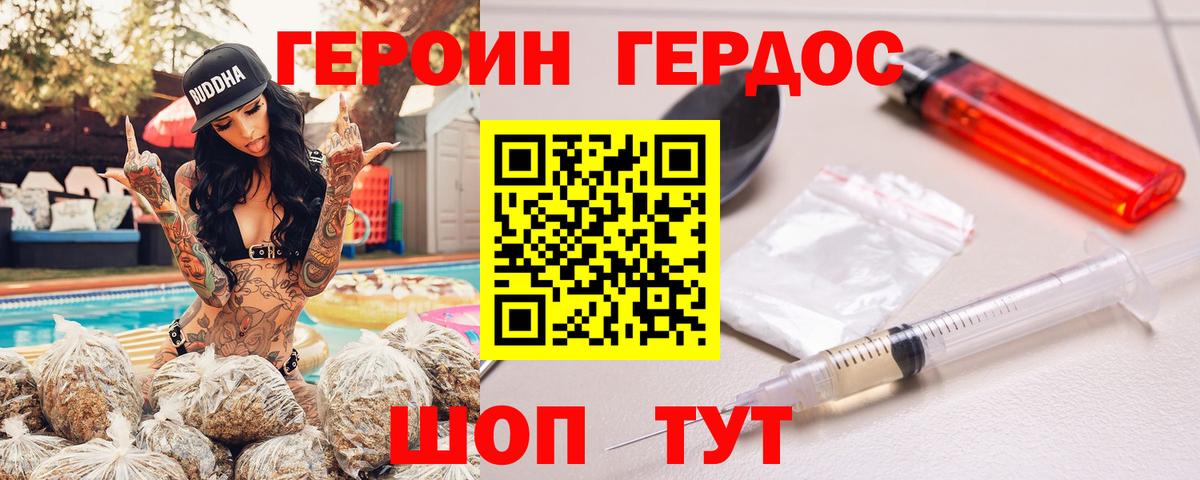 Героин Heroin Городец