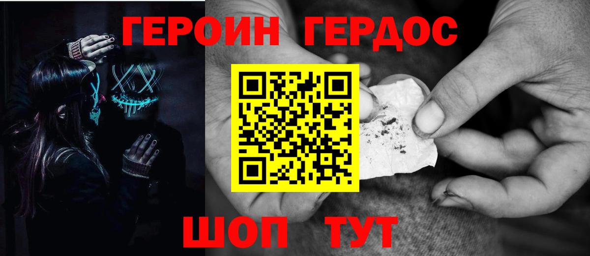 ГЕРОИН афганец  Вход с VPN  Городец 