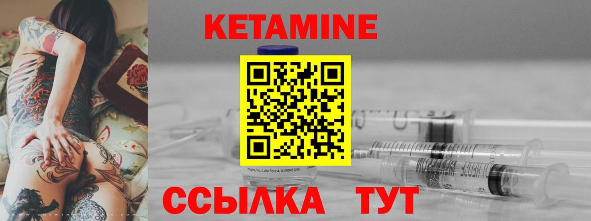 КЕТАМИН ketamine Городец
