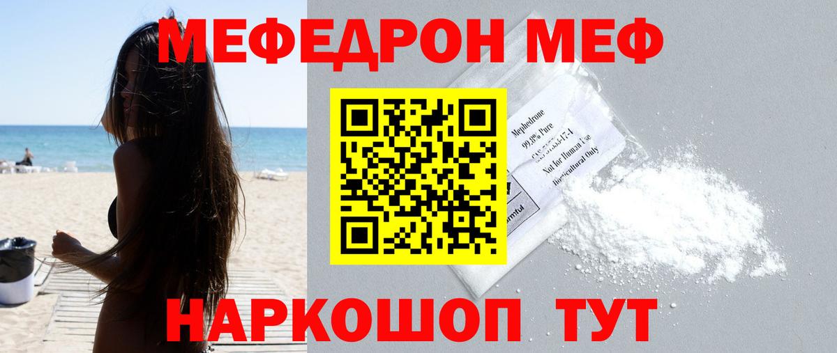 Меф мяу мяу мука Городец