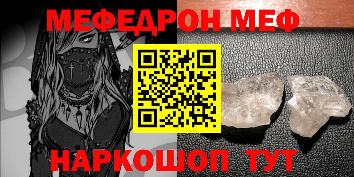 Меф мяу мяу  Мефедрон VHQ  Вход с VPN  купить   Городец 