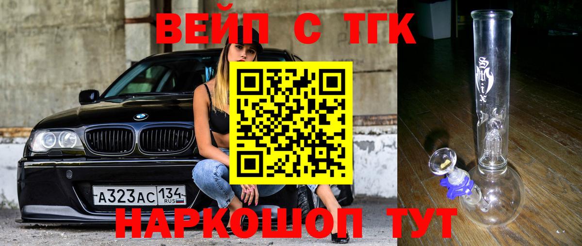 ТГК вейп с тгк  Вход с VPN  Городец 